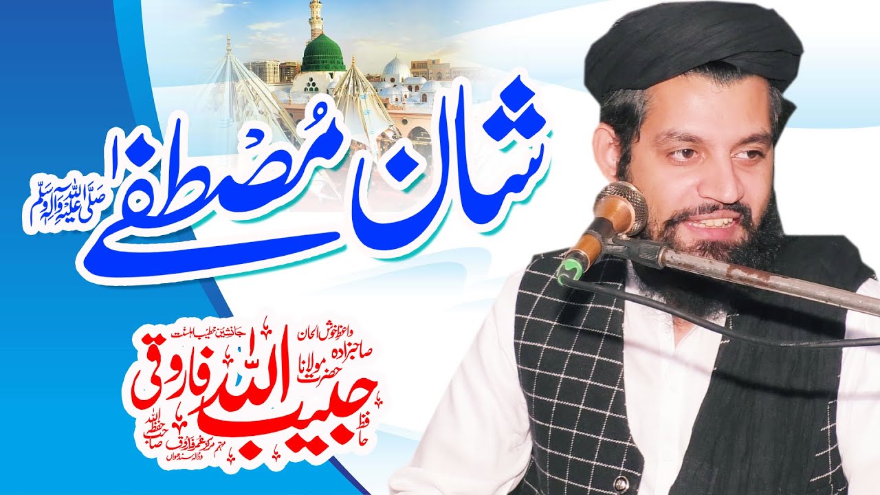 Shan e mustafa (S.A.W.W) bayan 2023 - Maulana Habib Ullah Farooqi