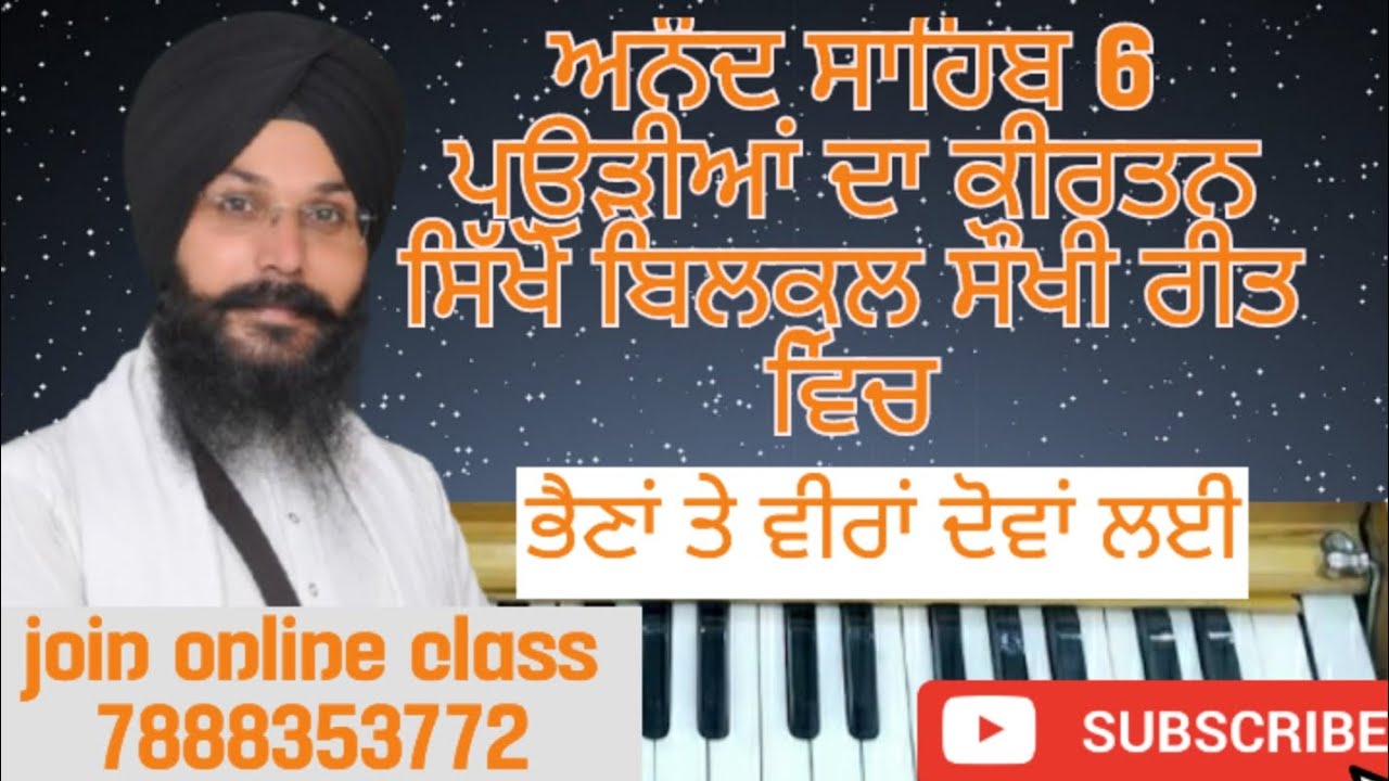 Learn Gurbani Kirtan shabad - Anand sahib kirtan by Bhai Gurbachan singh ji patiala l MUSIC TEACHER