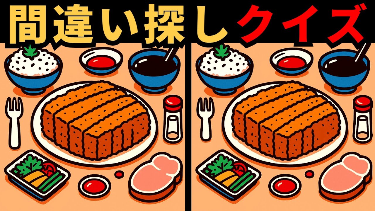 【間違い探し】隠れた3つを探せ！50代におすすめ脳ケア！