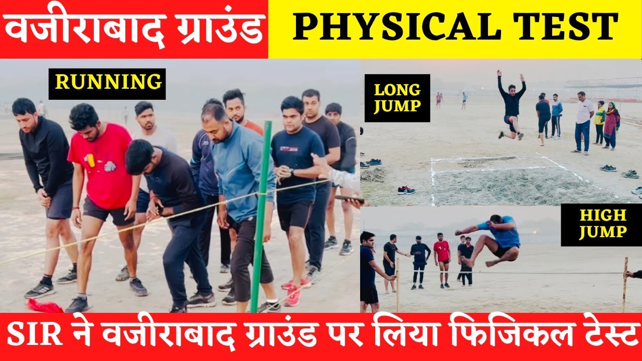 वजीराबाद ग्राउंड में फिजिकल टेस्ट देने के बाद बच्चों ने बताया एकेडमी ग्राउंड से कितना फर्क पड़ा ||