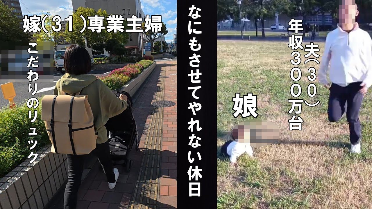 【3人家族】世帯年収300万台の休日。想像できますか？