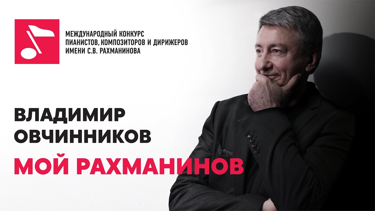 Владимир Овчинников: Музыка не в пальцах, она в душе. Проект 