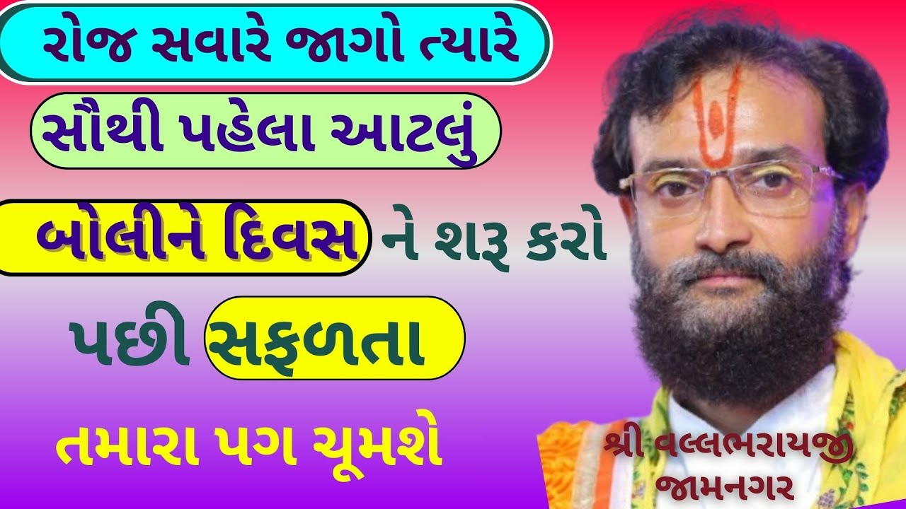 જેજેશ્રી ના મુખે થી સવારે દર્શન કરવાની વિધિ  એકદમ સરળ રીત શીખી લો બસ પછી નહીં મૂંઝાશો#VrundavanVihar