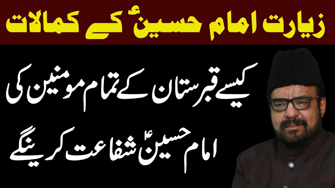 Ziyarat Imam Hussain Kay Ajab Kamalaat - Maulana Abid Bilgirami