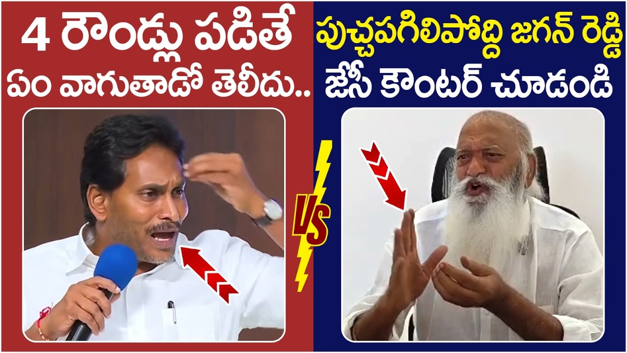 JC Prabhakar Reddy Solid Counter to YS Jagan | Tadipari | TDP Vs YCP | AP Politics | Yuvagalam