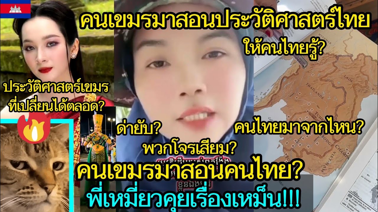 รวมข่าวสารบ้านเมืองเขมร😂🎬เหมียวคุยเรื่องเหม็น!!! 🔥EP.283