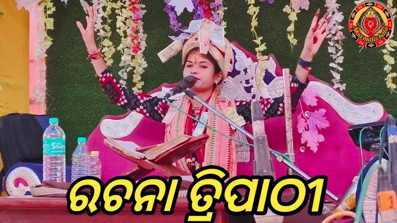 RACHANA TRIPATHY ll MAAMATIRKALA ll PARAJAYNA RACHANA TRIPATHY 