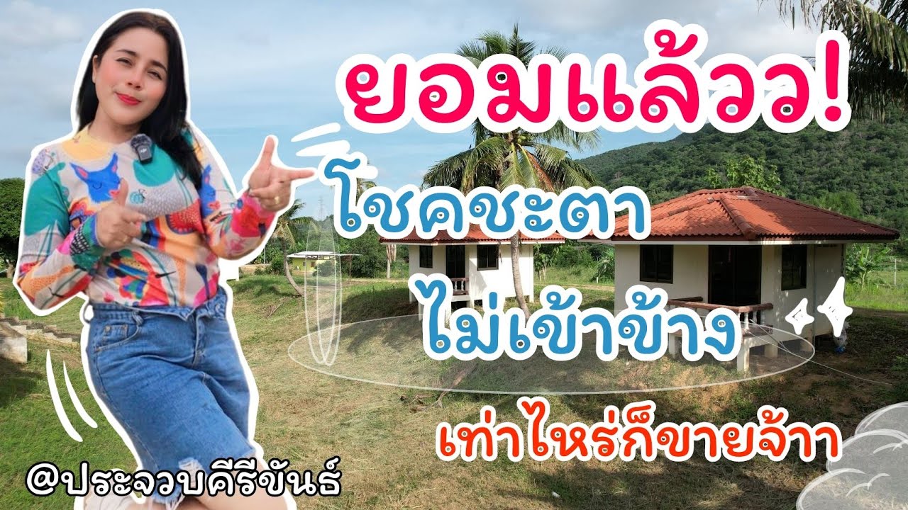 ยอมแล้ววจริงๆ โชคชะตาไม่เข้าข้าง เท่าไหร่ก็ขาย 💥ด่วนที่สุด [EP.1648] ขอคนซื้อจริงน๊า