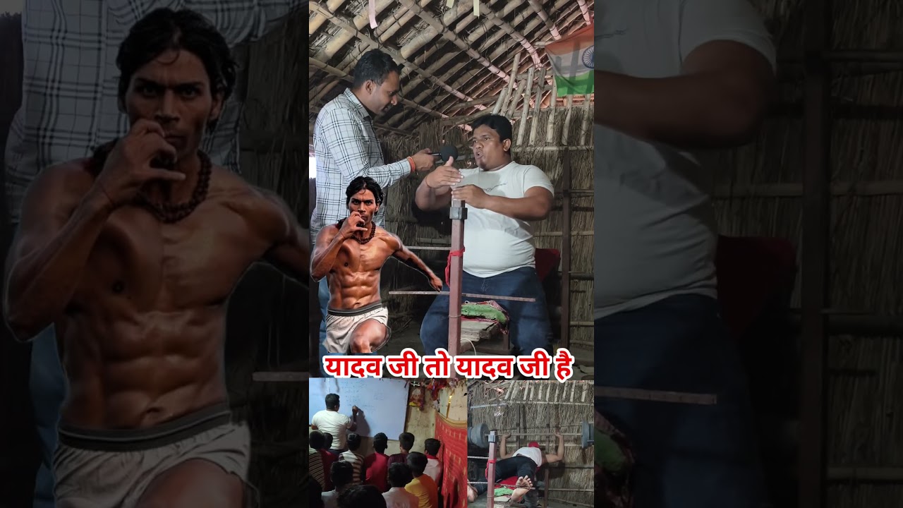 यादव जी तो यादव जी है!! #yadav #talent #viralpost #shorts