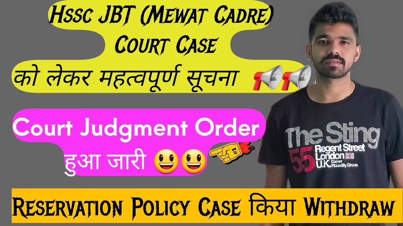 इंतजार खत्म:-  📢 Hssc JBT (Mewat Cadre) Court Order  को लेकर खुशखबरी 😀 | JBT result 2024