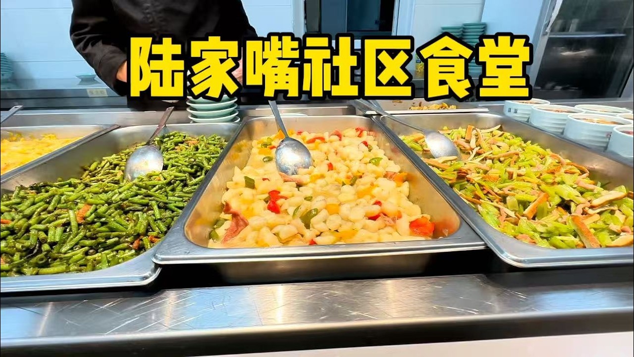 上海陆家嘴社区食堂，位置绝佳可以看到三件套，花23元吃一顿如何？看看商城路现状