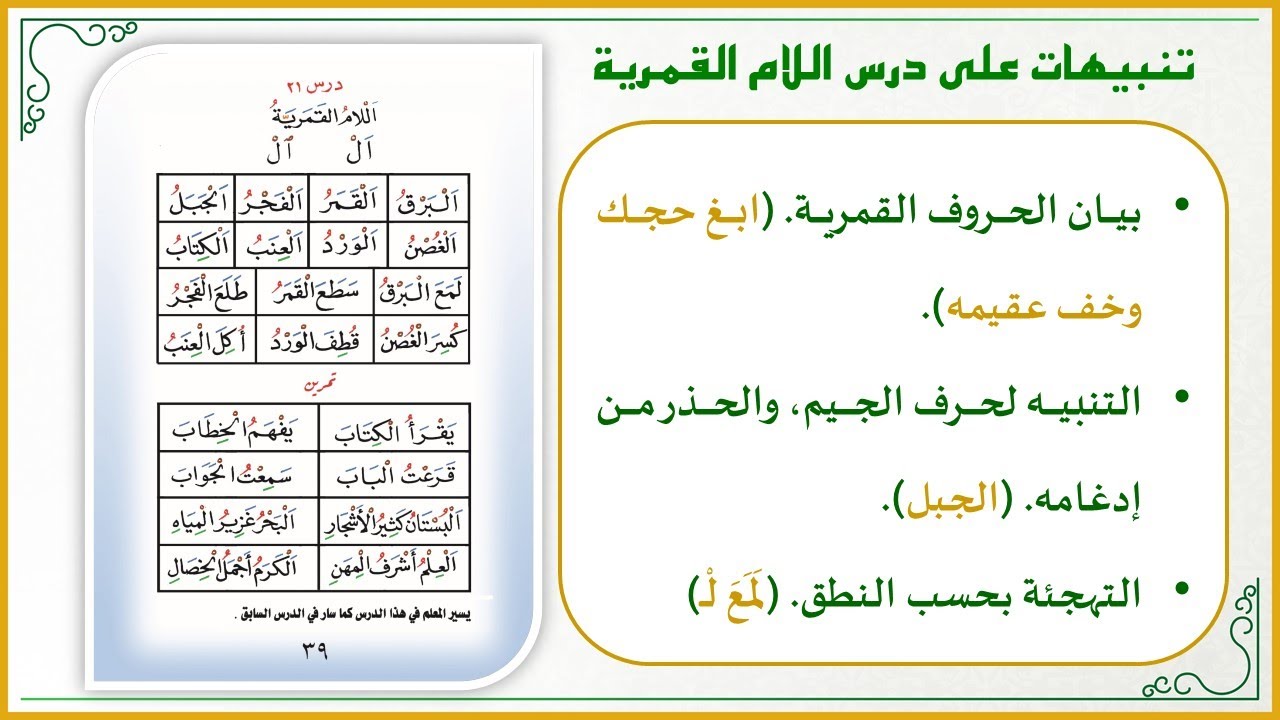 أفكار في تعليم القراءة العربية للصغار 25 : تنبيهات مهمة لإتقان تهجئة اللام القمرية ! (الجزء الرشيدي)