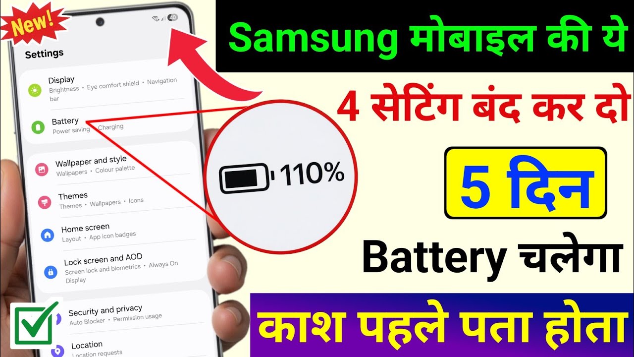 Samsung Mobile Hidden Settings to Increase Battery Backup | Samsung Phone Battery Problem Solution 