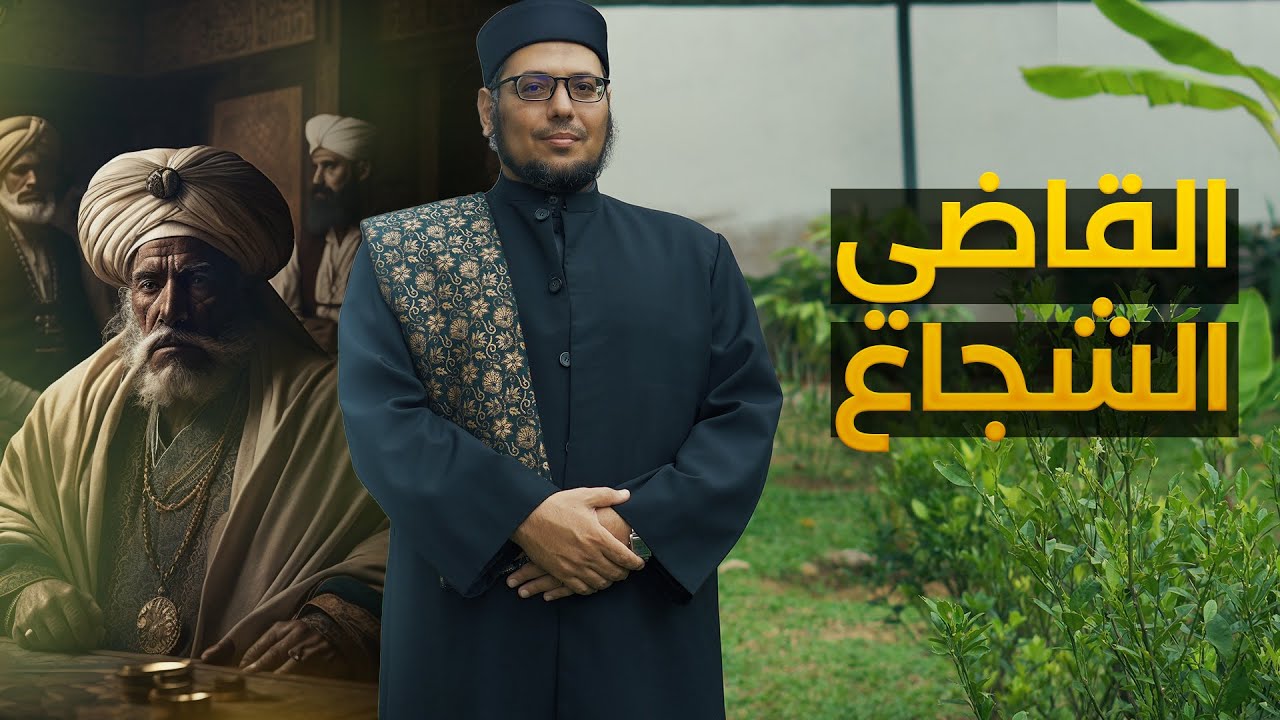 قصة من العجائب ... من هو القاضي الذي حكم على خليفة المسلمين السلطان عبد الحميد  ؟!