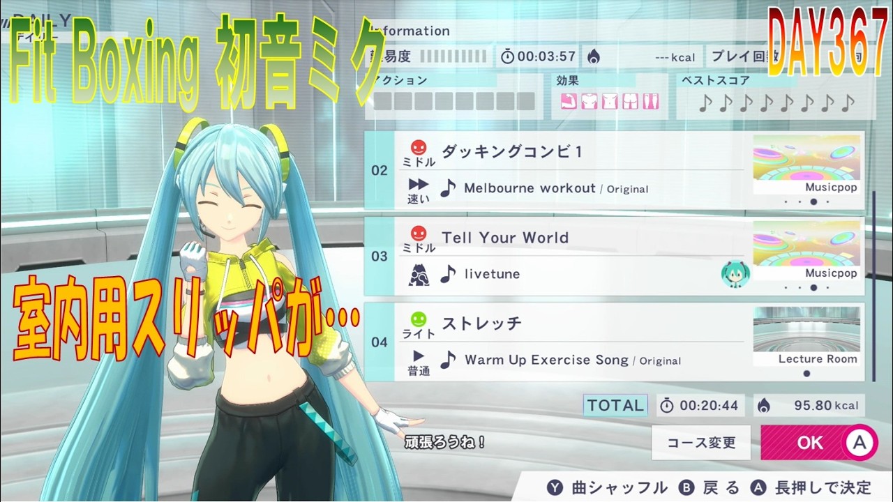 【Fit Boxing 初音ミク】DAY３６７「ダッキングコンビ１・Tell Your World プレイ」【Fit Boxing feat.HATSUNE MIKU】