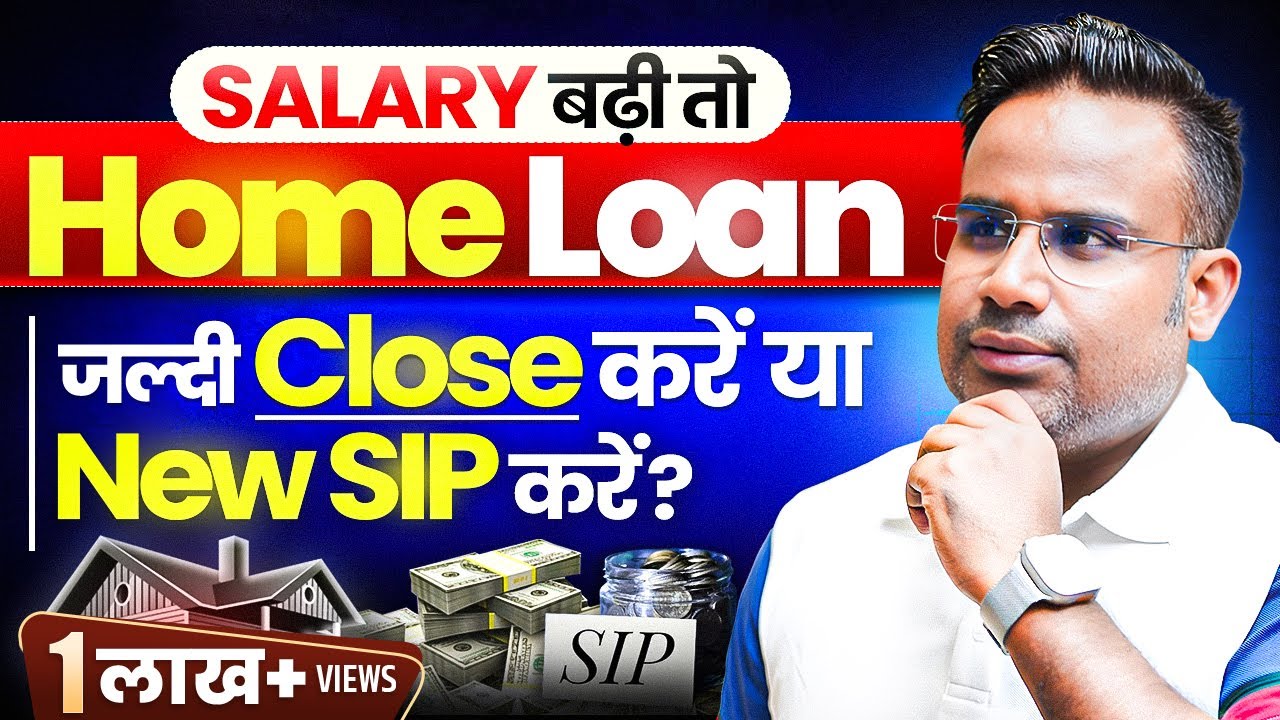 Home Loan जल्दी Close करें या New Investment करें? | Increase Home Loan EMI Or New SIP Investment?