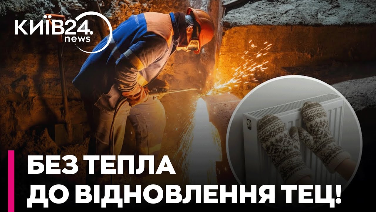 🤯 Частина Києва буде БЕЗ ТЕПЛА ДО КІНЦЯ ЗИМИ! Ось ЯК ІЩЕ МОЖНА ОБІГРІТИ БУДИНКИ! - Рябцев