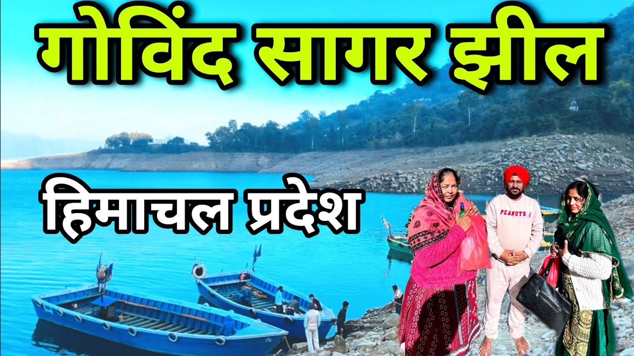 GOBIND SAGAR LAKE BOATING 🚤 || गोविंद सागर झील || Himachal Pradesh