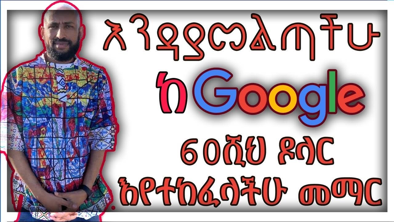 ጎግል ከ60 ሺህ ዶላር በላይ በዓመት እየተከፈላችሁ ተማሩ Learn and Work as Google Apprenticeships Get Paid $60k per Year