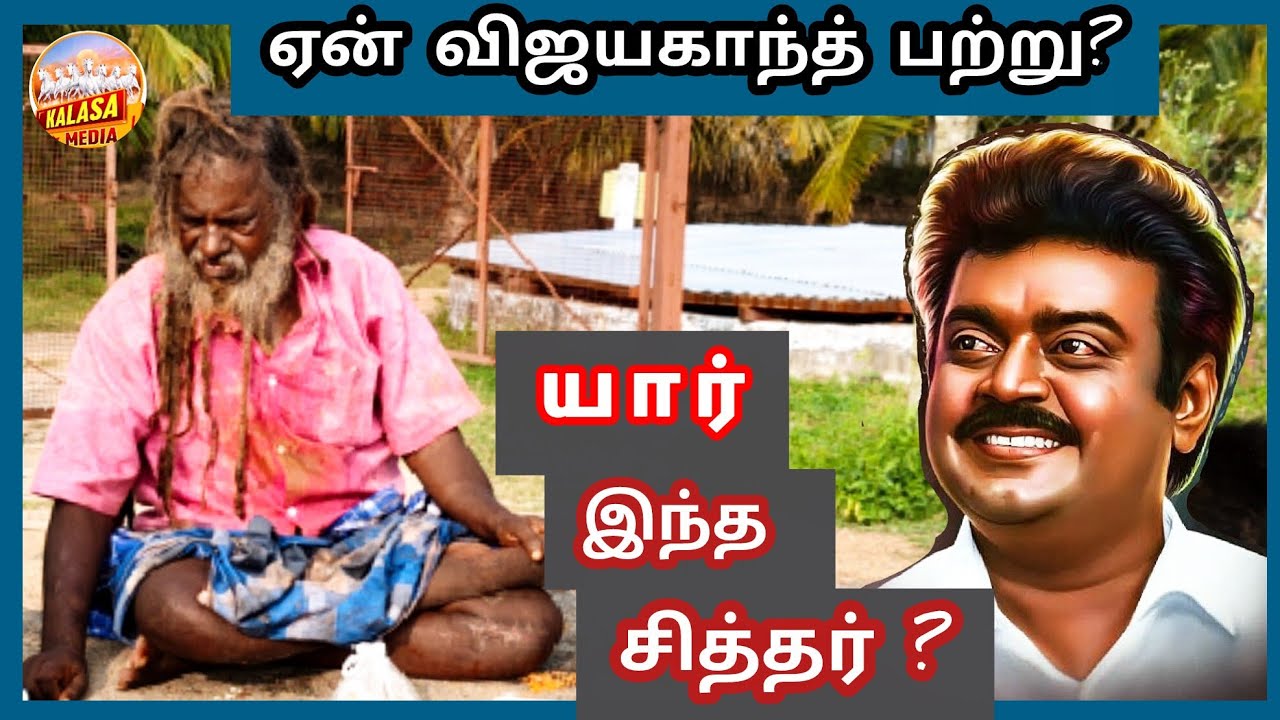 பாண்டி சித்தர் _KALASA MEDIA 8754493667