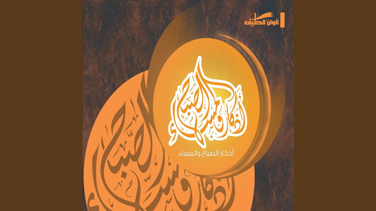 Adkar Almsa'