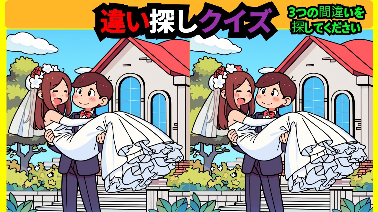【間違い探し】楽しみながら脳を鍛えよう！難しい頭の体操で、集中力向上・老化防止