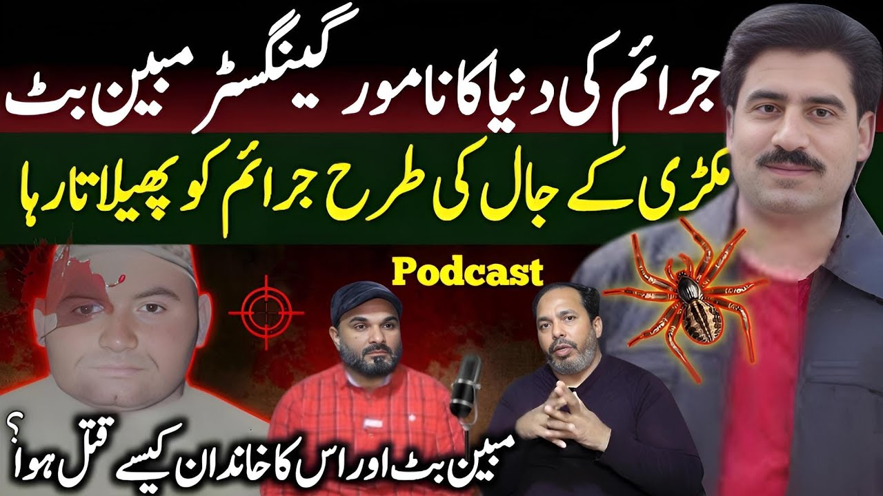 Gangster Mubeen Butt Biography With Ali Raza Shirazi || Mubeen Butt History || Shaan Pakistan