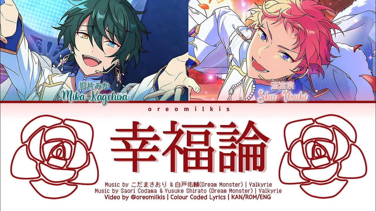 【ES!!】幸福論 (koufukuron) / Valkyrie 歌詞 あんスタ COLOUR CODED LYRICS