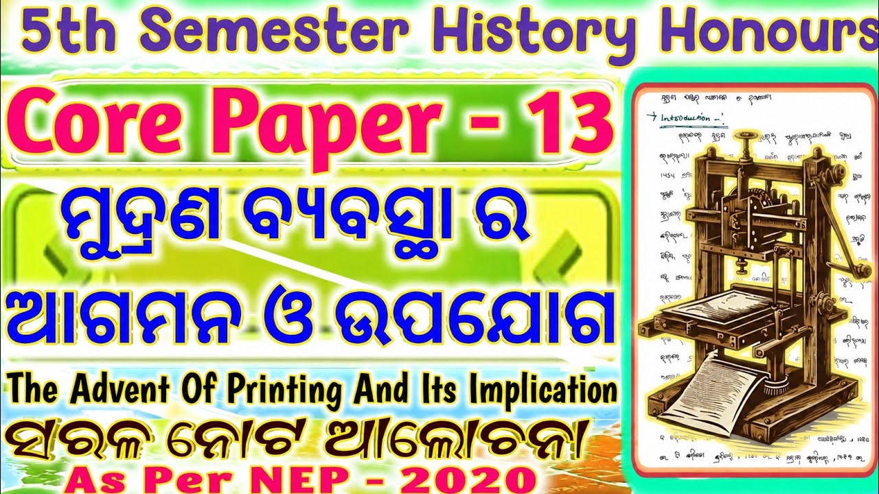 6th Semester ll History Honours ll Core Paper 13 ll Unit 1 ll Mudrana Byabasthara Agamana ll Notes