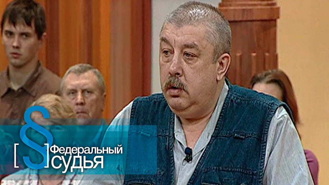 Федеральный судья: Ложная дочь
