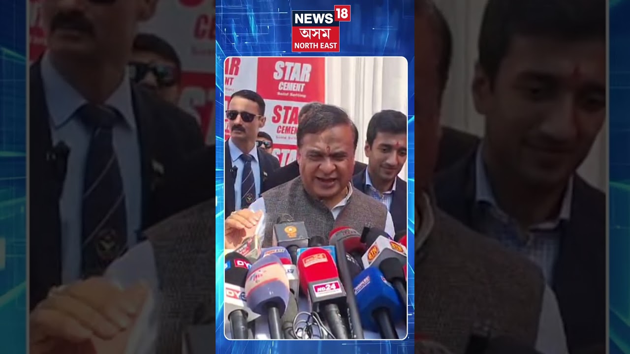 CM On Priyanka Gandhi : নিশা প্ৰিয়ংকা গান্ধীৰ বৈঠকক লৈ মুখ্যমন্ত্ৰীৰ প্ৰতিক্ৰিয়া | N18S | 20-2-2026