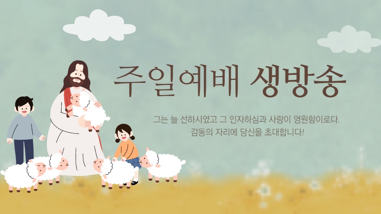 주일 예배)깊은데로 가서 그물을 내려라.((눅5