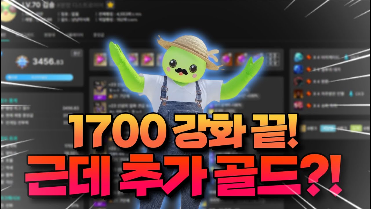 [로스트아크] 1700이 다가 아니다! 진짜 문제는 점수 컷과 추가 골드