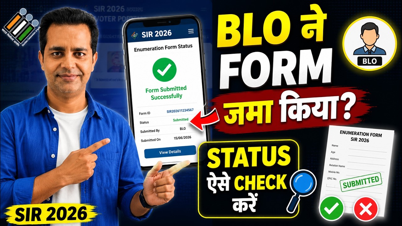 SIR 2026 Form Status Check Online | BLO ने Form Submit किया या नहीं? घर बैठे ऐसे करें Check