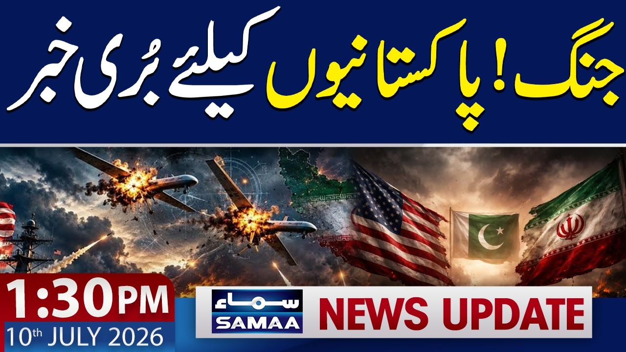Iran-US War | Bad News For Pakistan | 1:30 PM News Update | 10 July 2026