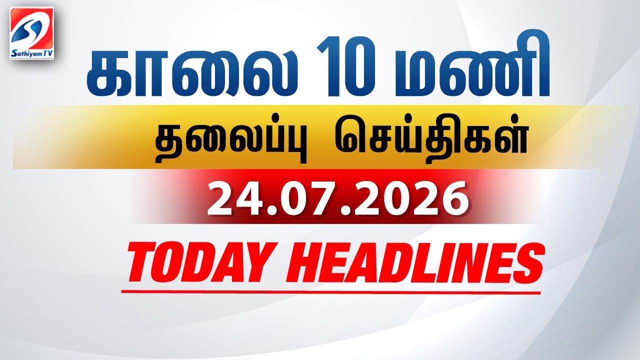 Today Headlines | 24 July 2026 | Morning 10 AM Headlines |MorningHeadlines |LatestNews |10amheadline