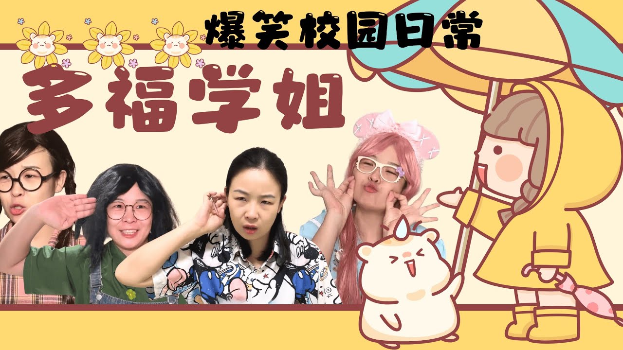 多福家破产啦？怎么回事儿！一口气看多福学姐大合集！【赵多福】#多福学姐