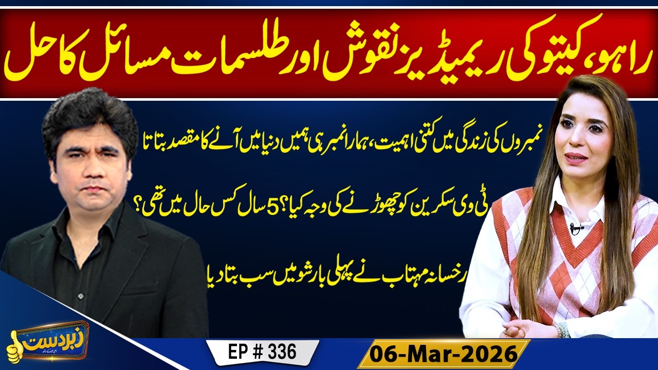 Zabardast With Wasi Shah | Rukhsana Mehtab | Episode 336 #zabardastwasi