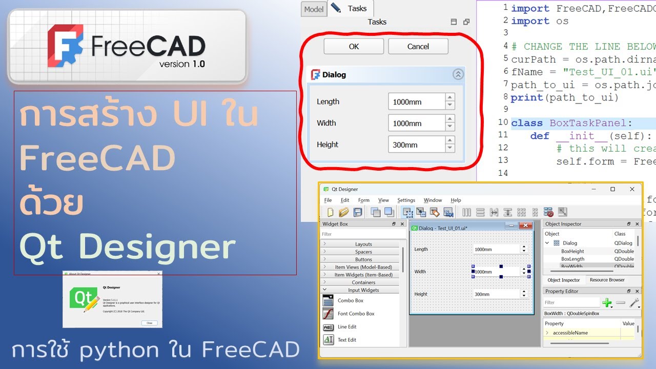 การสร้างหน้าต่างป้อนข้อมูล UI ใน FreeCAD ด้วย Qt Designer