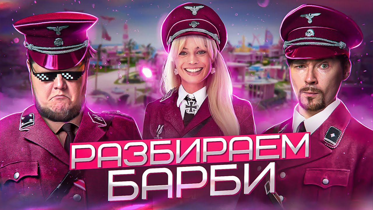 Разбираем фильм 