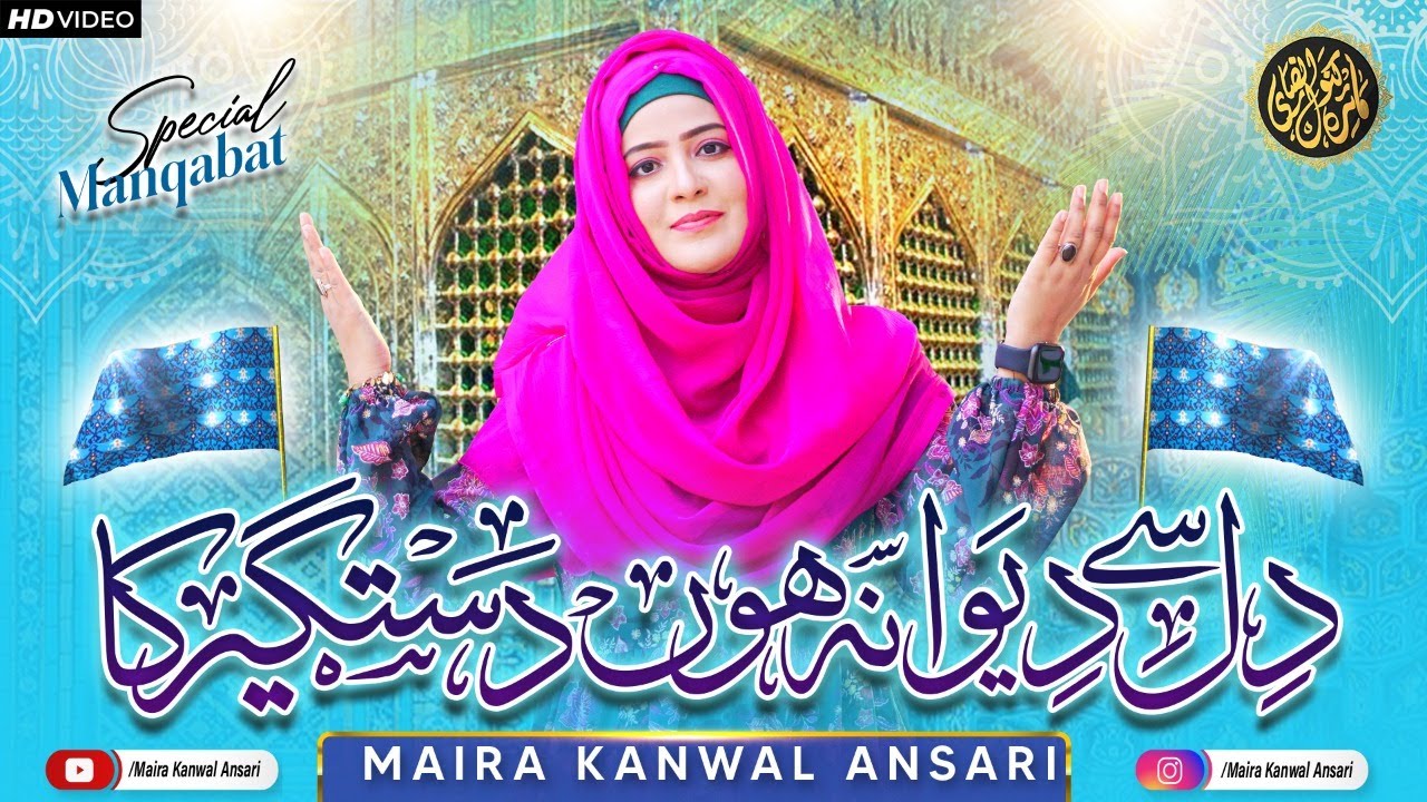 Manqabat e Ghous Pak | Dil Se Deewana Hoon Dastagir Ka | Maira Kanwal Ansari | Dastageer Ki Deewani