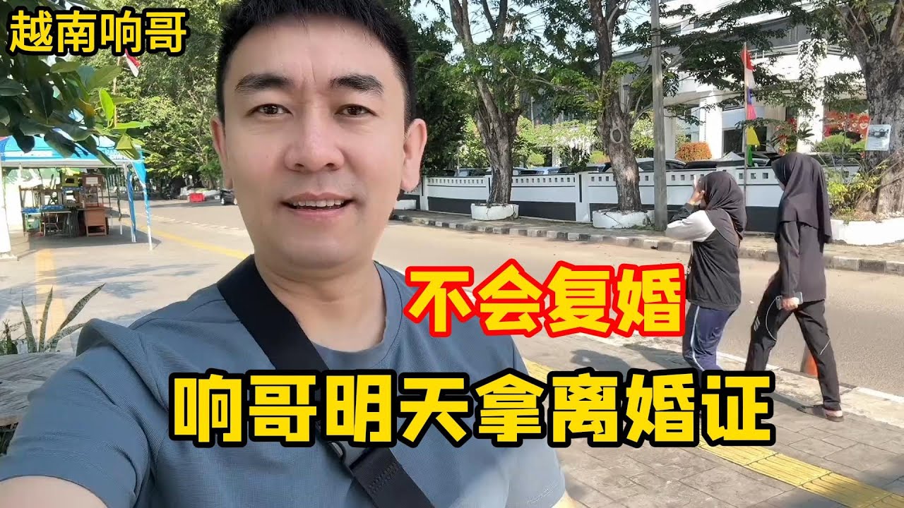 响哥以后只谈女朋友不结婚了，跟小花和平分手，不会说对方坏话，共同抚养孩子