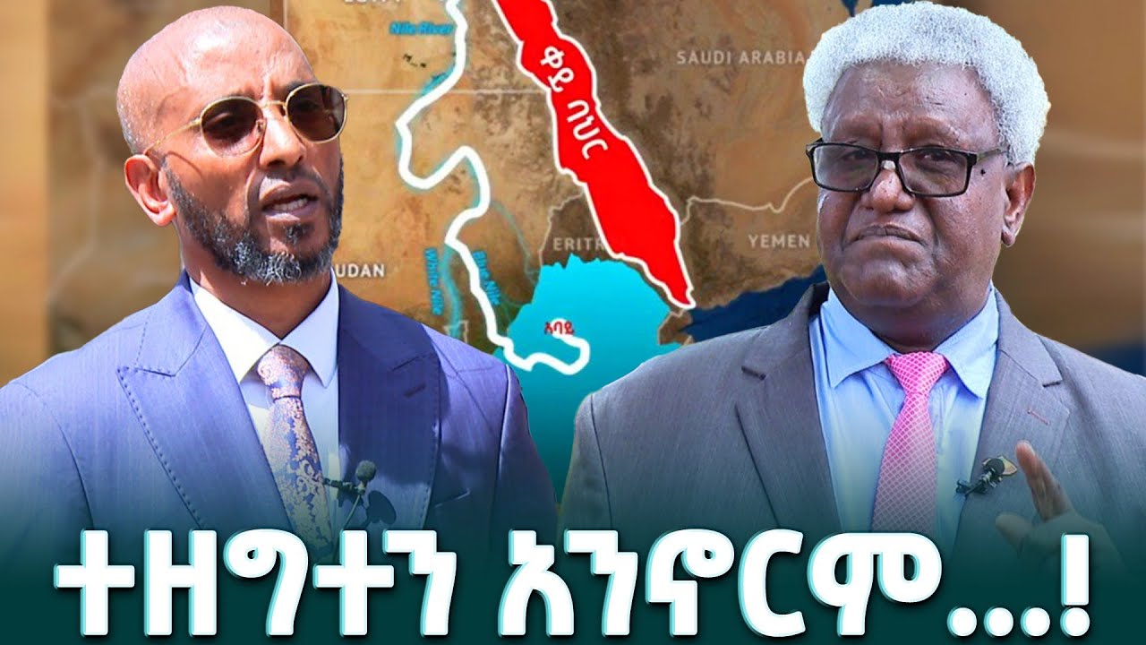 ኢትዮጵያ ተዘግታ አትኖርም፤ ቀይ ባሕር በር የህልውና ጉዳይ ነው- የምክር ቤት አባላት @ethiopiannewsagency