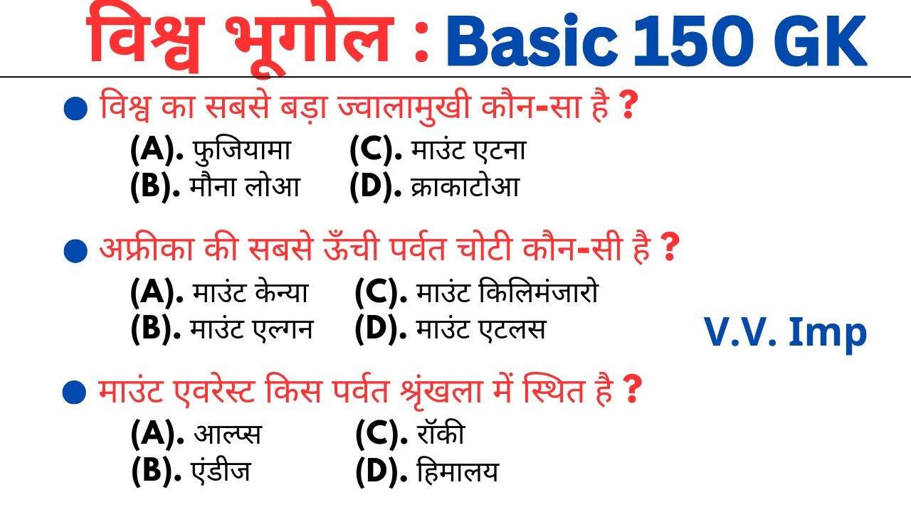 विश्व का भूगोल 150 gk mcq || gk quiz || general knowledge mcqs || gk questions || general knowledge