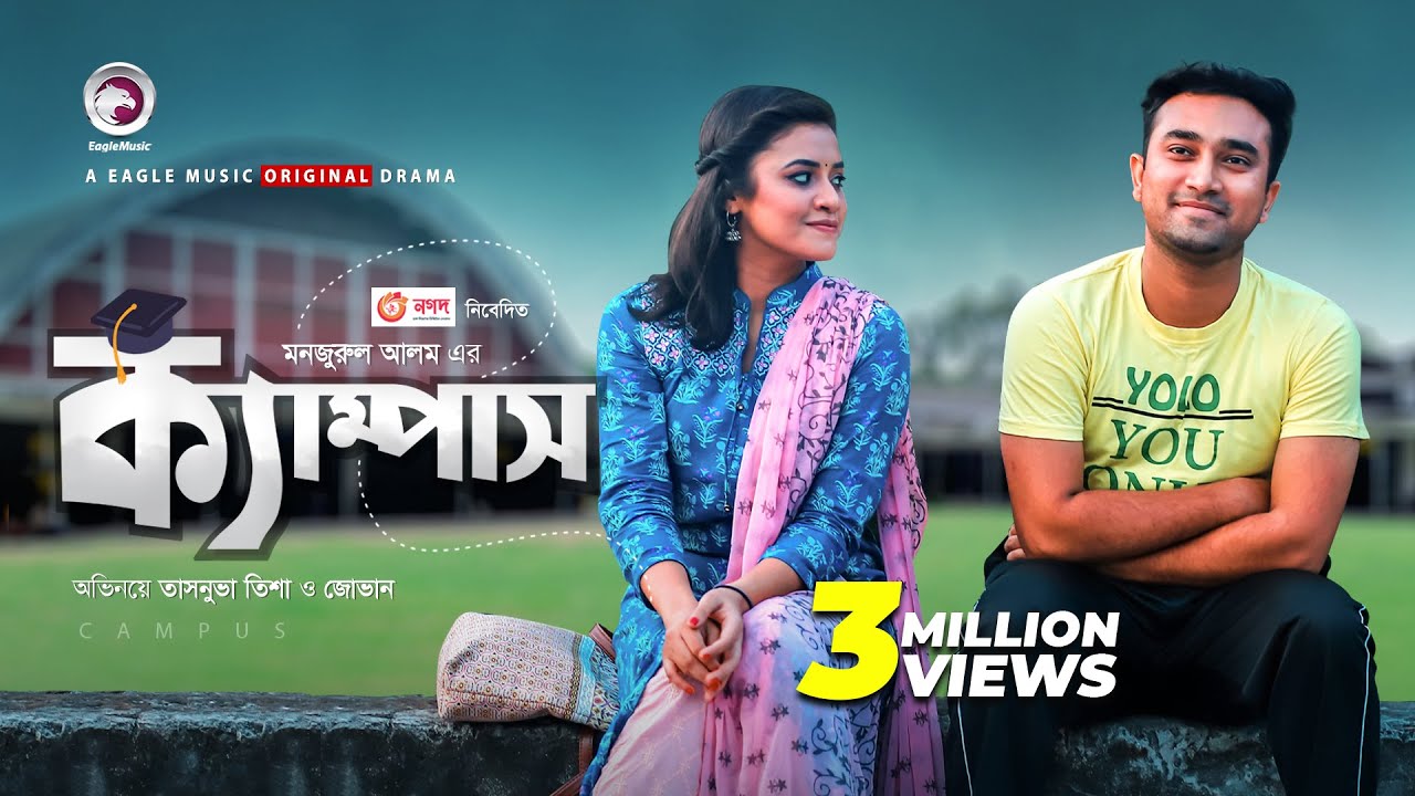 Campus | New Natok 2020 | Jovan | Tasnuva Tisha | Bangla Natok | ক্যাম্পাস | Bangla New Natok 2020