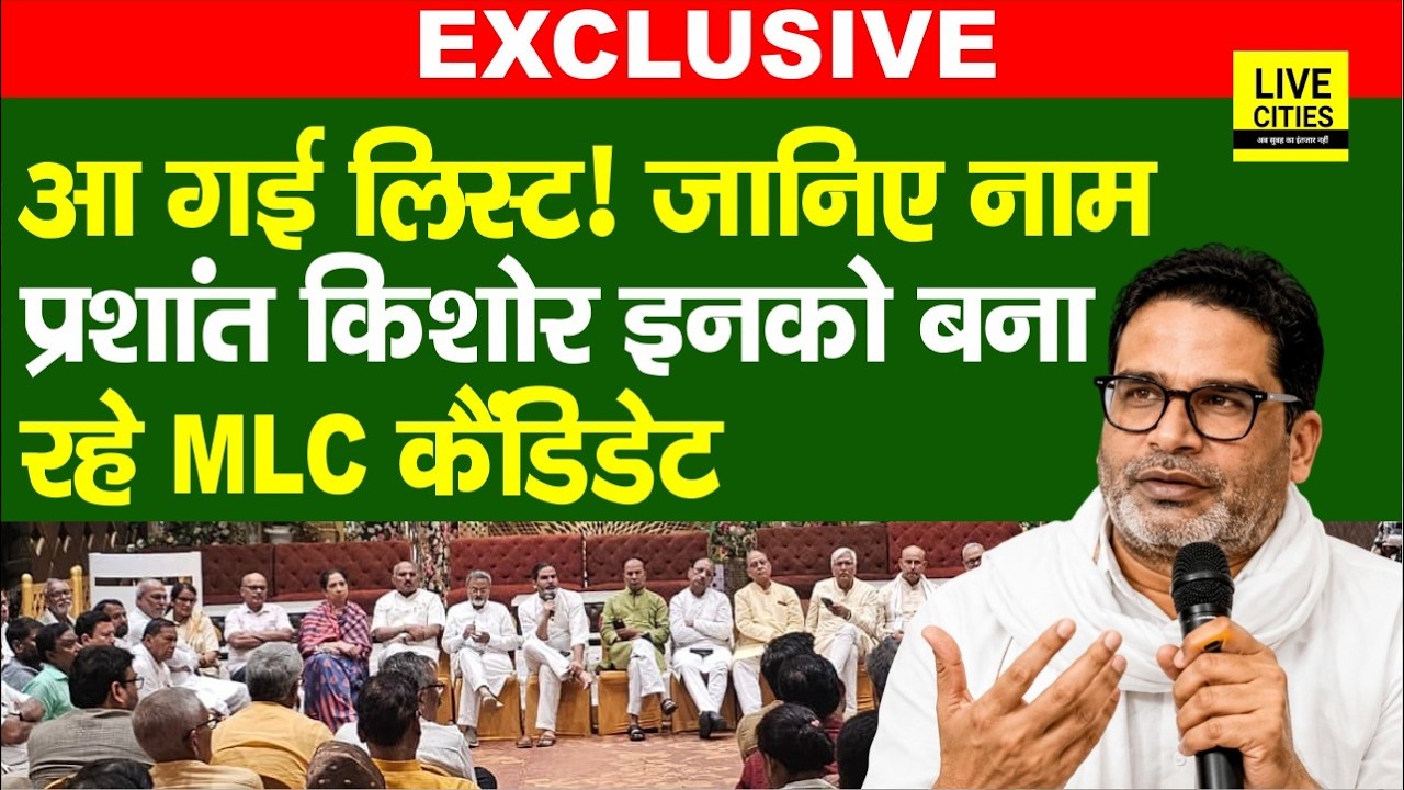 Prashant Kishor बनाने जा रहे Rajnish Singh, Suresh Rai, Afaq Ahmad को Candidate... | Bihar News