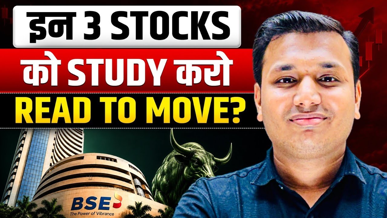 इन 3 STOCKS पर ध्यान दो | Stocks To Watch | Stock Market | SEBI Registered | Best Stocks To Watch