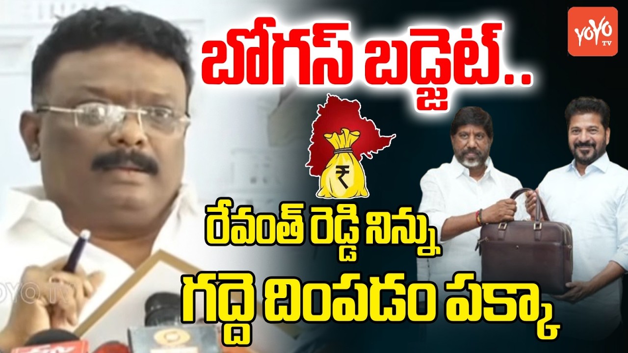 బోగస్ బడ్జెట్.. MLC Dasoju Sravan Firing Comments on CM Revanth Reddy over Telangana Budget |YOYO TV