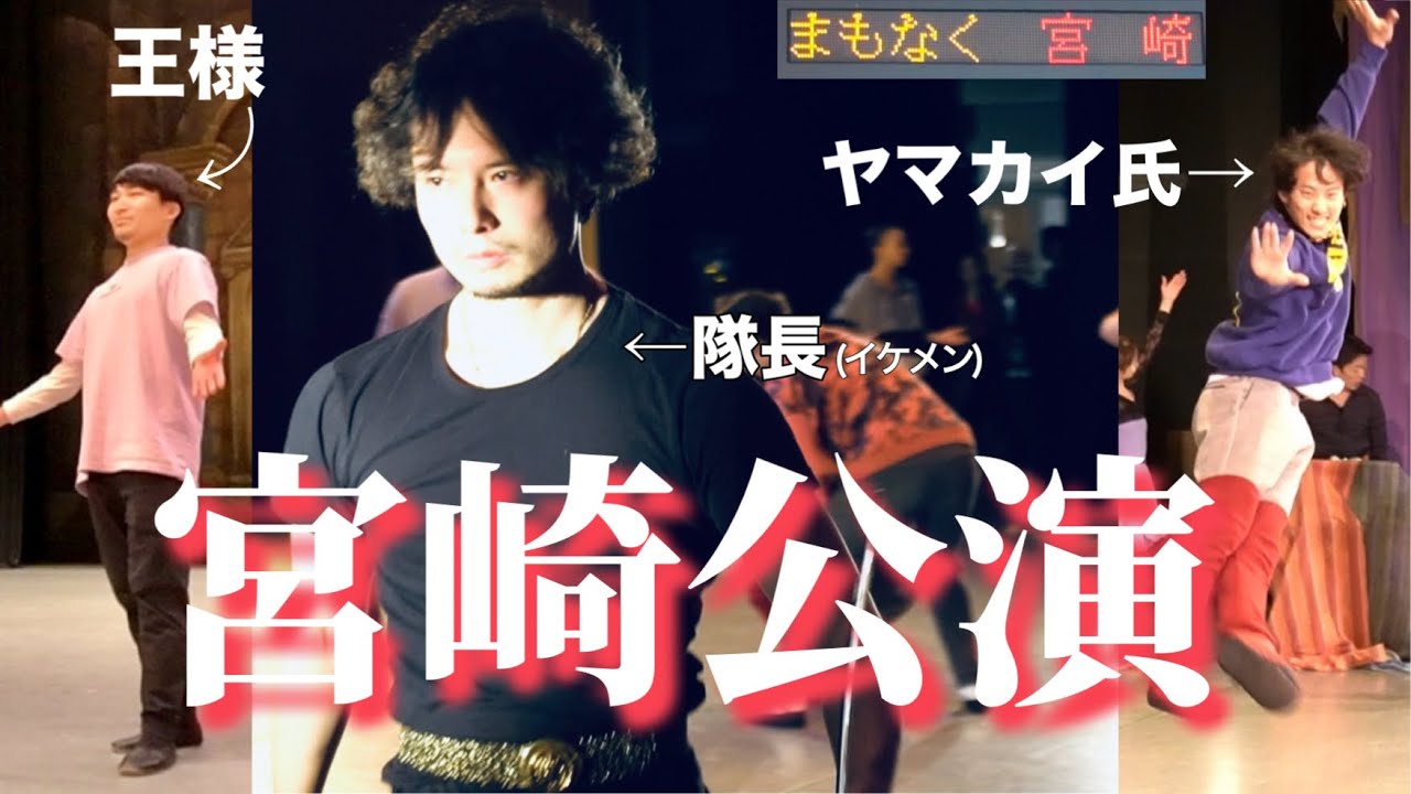 【アラジン公演】宮崎公演が大成功に終わって思うことを皆様にお伝えします