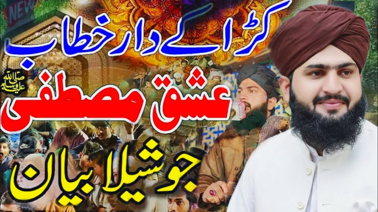 New Byen 2026 Ishaqy Mustafa Allama Anwaar Ul Hussan Noori By sahiwal #NoriNoriCHANALDEPLPUR